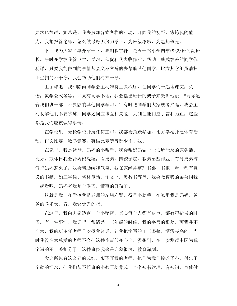 2023年小学三好学生自我鉴定.docx_第3页