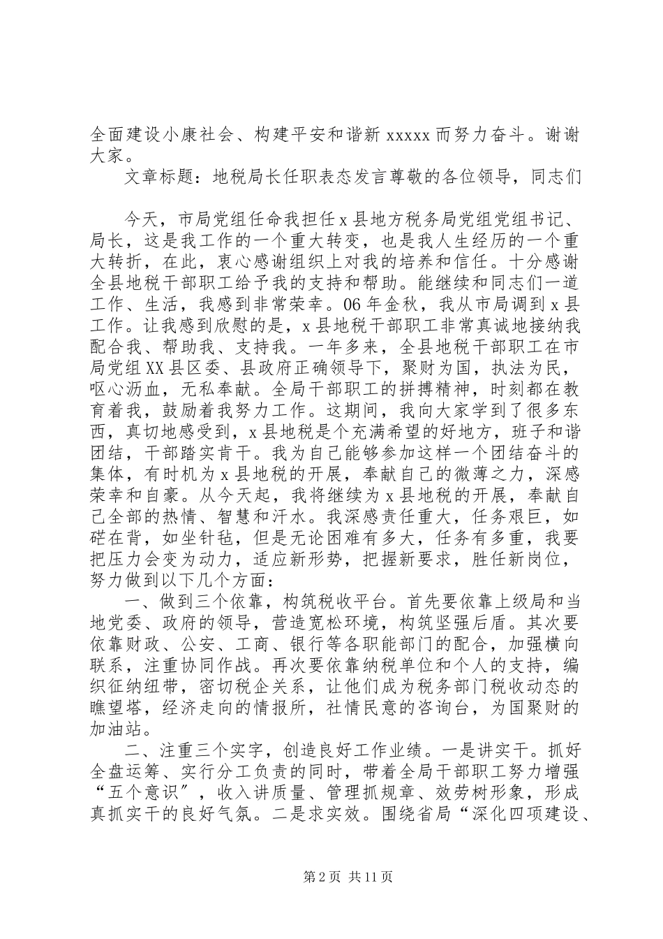 2023年副院长任职表态讲话.docx_第2页