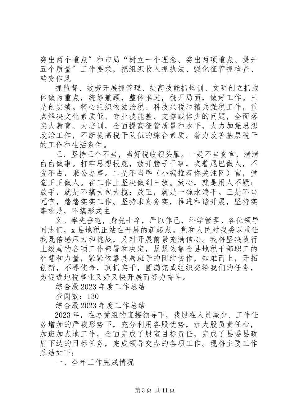 2023年副院长任职表态讲话.docx_第3页