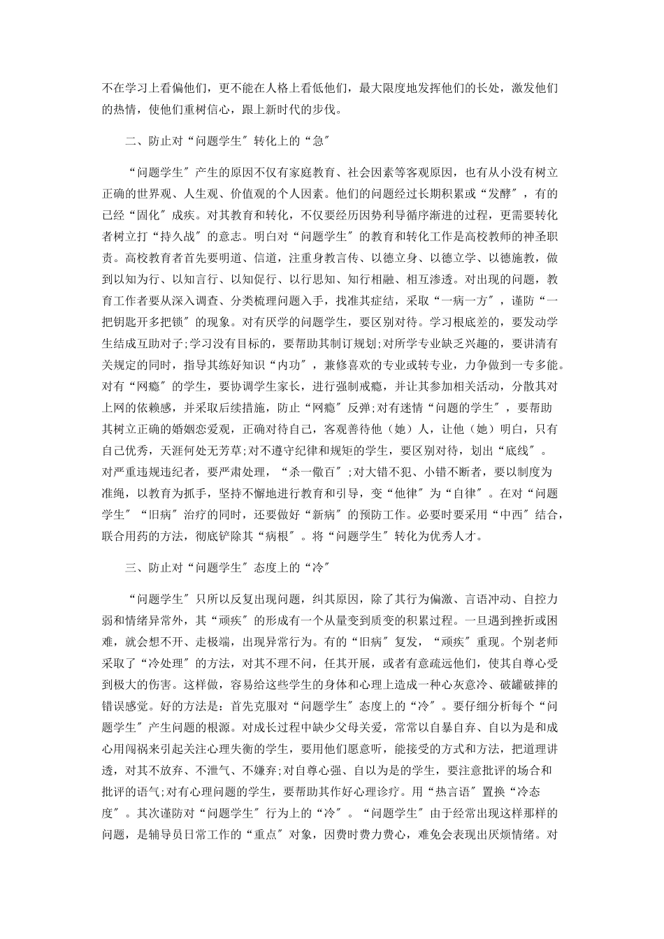 2023年做好“问题学生”教育转化工作的几点思考.docx_第2页