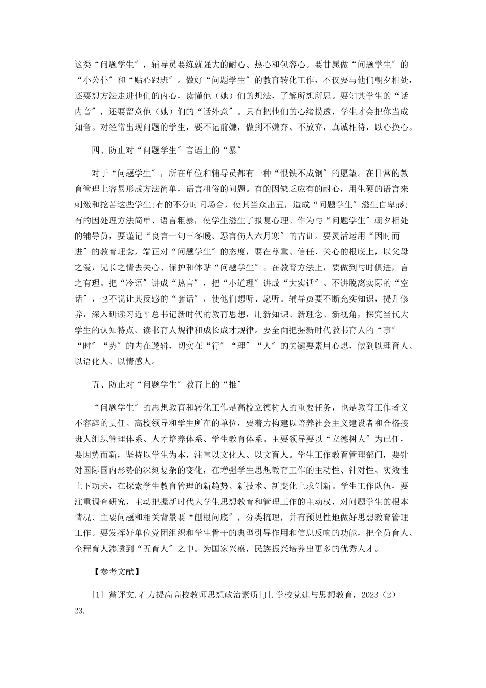 2023年做好“问题学生”教育转化工作的几点思考.docx_第3页