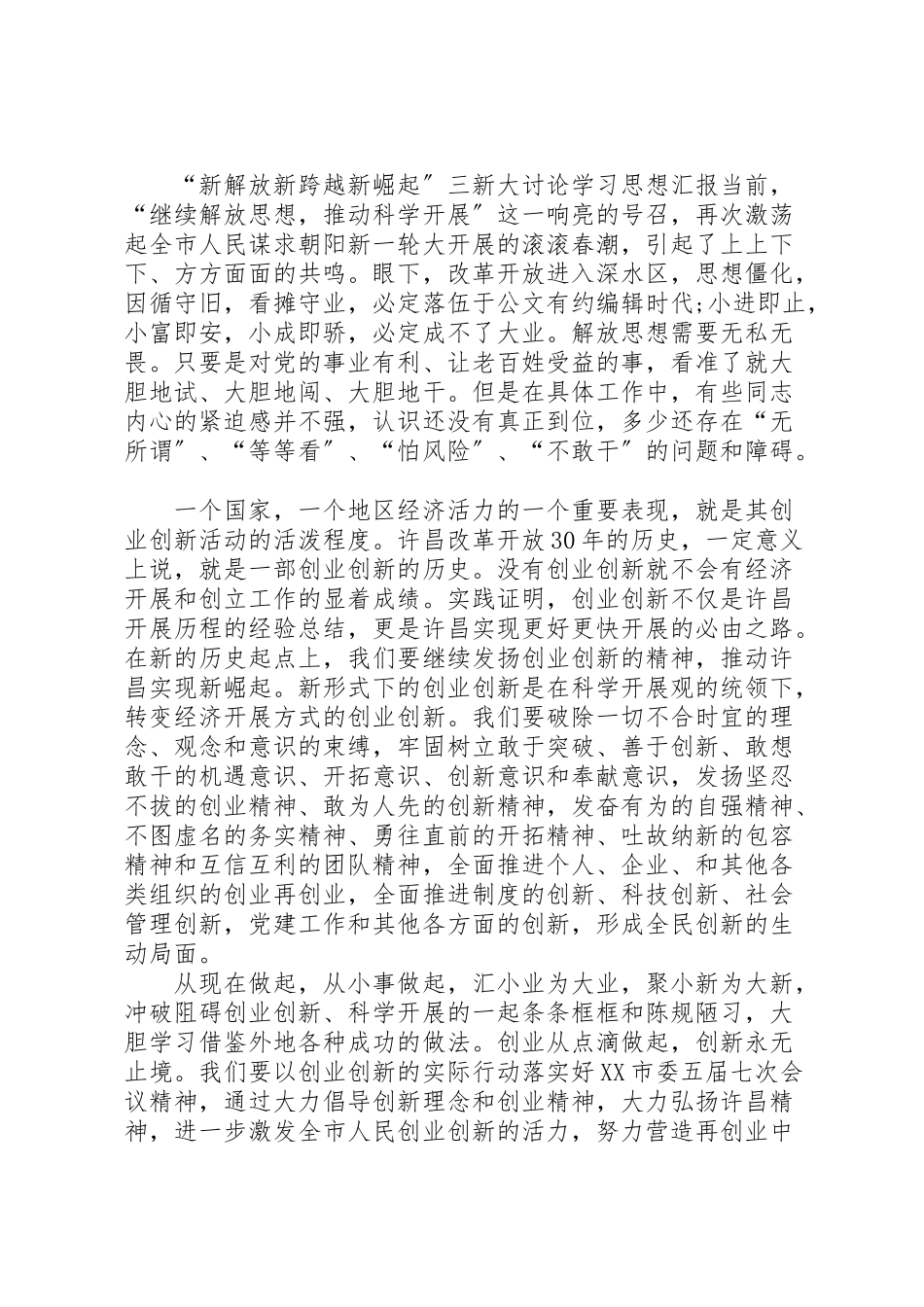 2023年思想新解放发展新跨越大讨论学习体会.doc_第2页
