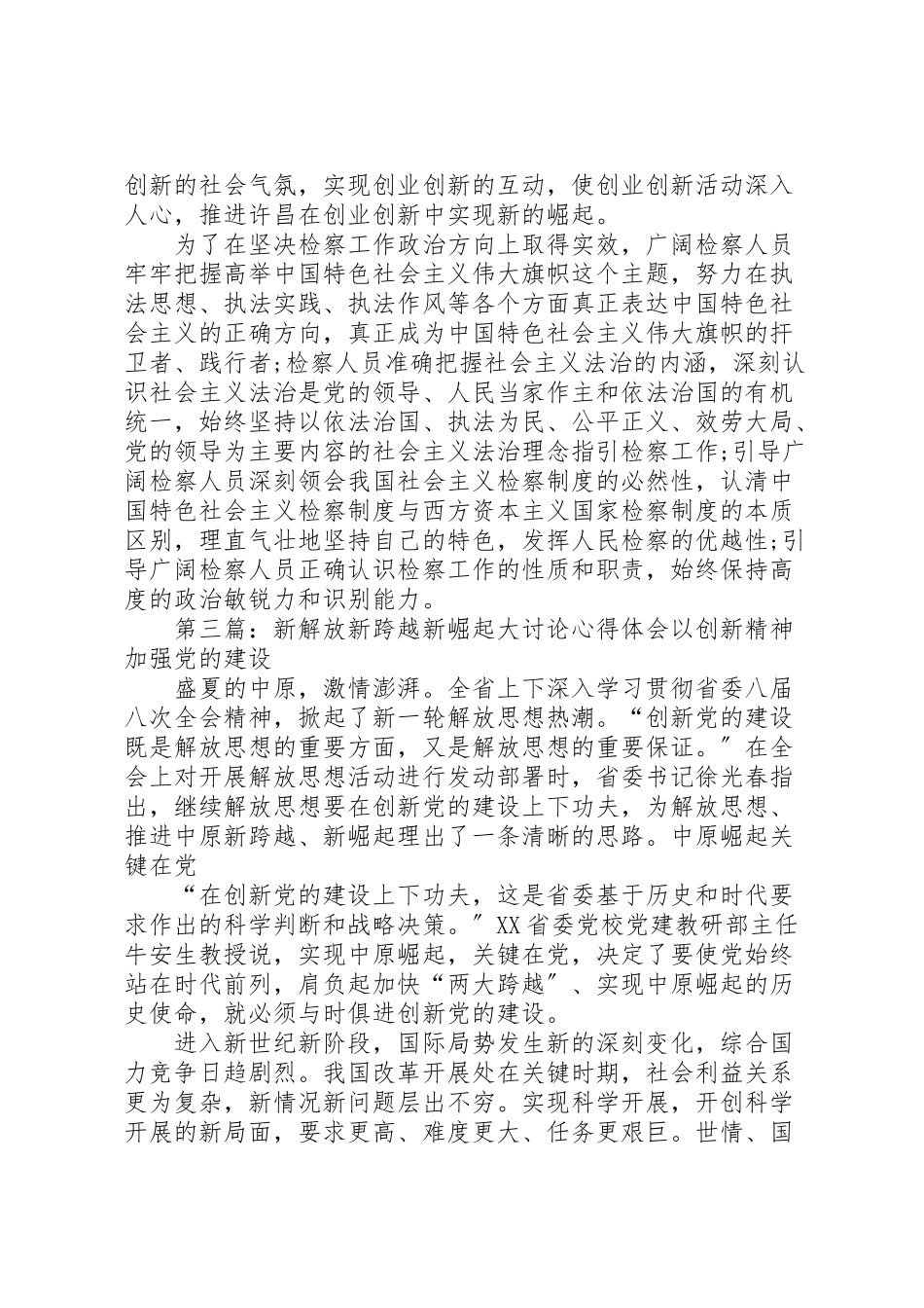 2023年思想新解放发展新跨越大讨论学习体会.doc_第3页