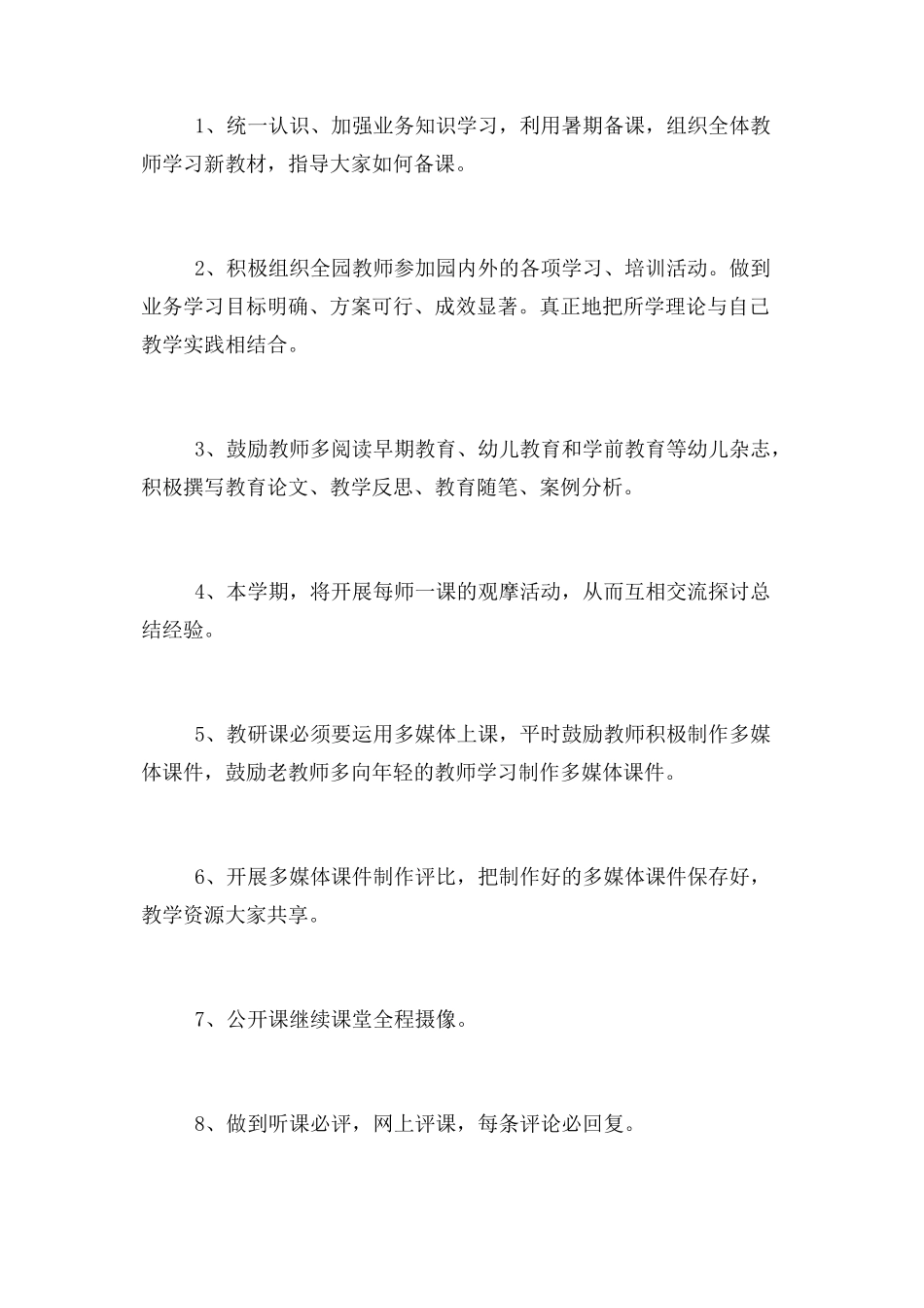 2023年秋季学期幼儿园教研计划例文.docx_第2页