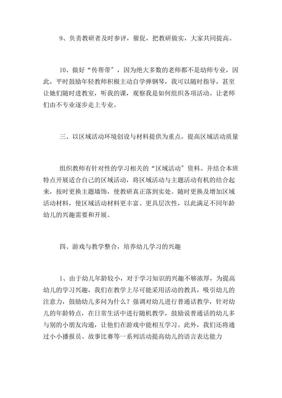 2023年秋季学期幼儿园教研计划例文.docx_第3页