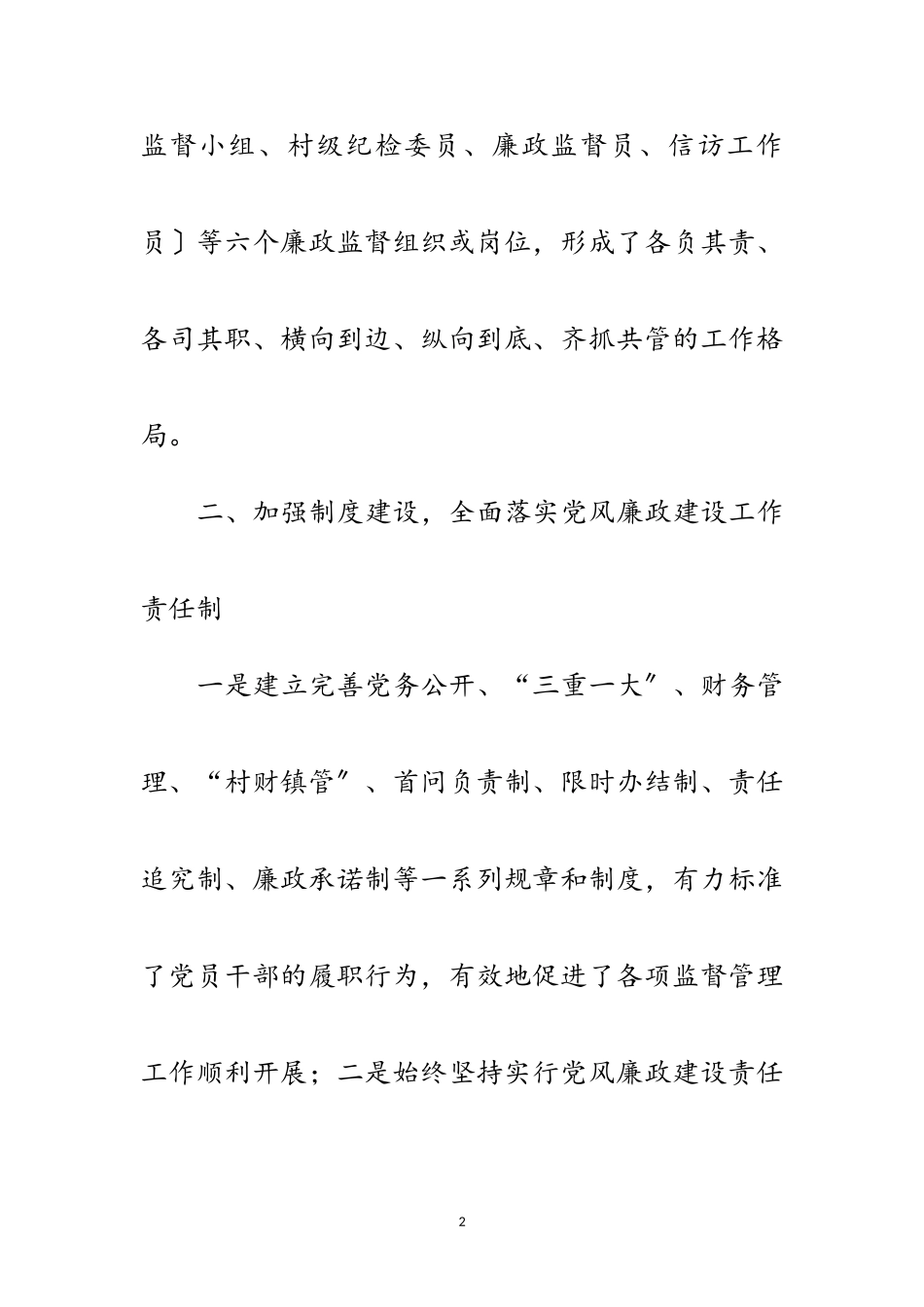 2023年镇委党风廉政先进事迹范文.doc_第2页