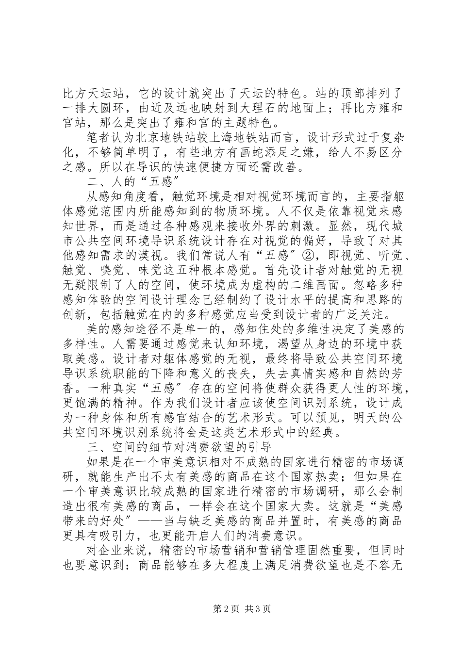 2023年浅谈空间中引导信息构筑的特征引导预期的特征是.docx_第2页