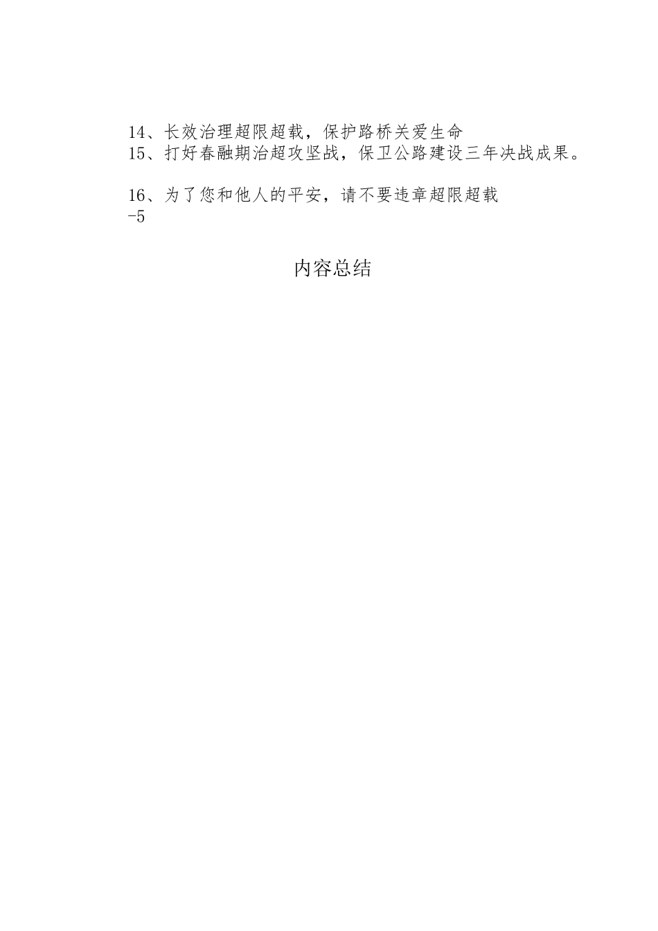 2023年春融期治超方案 .doc_第3页