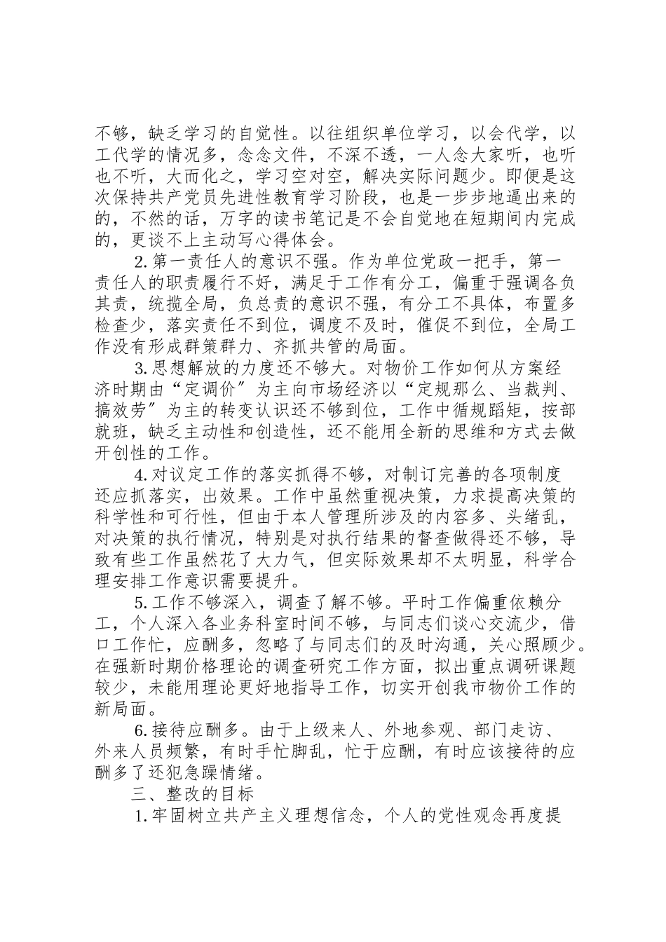 2023年保持党员先进性个人整改方案 .doc_第2页