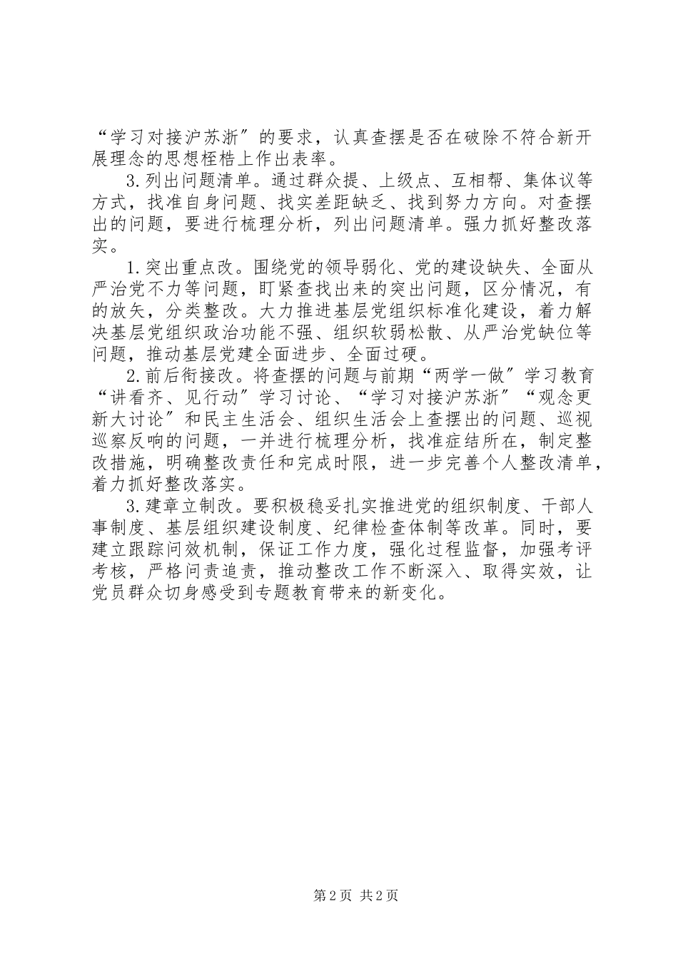 2023年经济技术开发区开展“讲政治、重规矩、作表率”专题教育情况汇报.docx_第2页