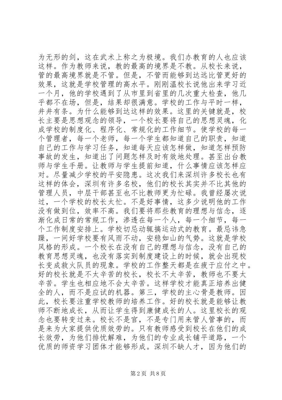 2023年校长挂职培训成果交流会上的讲话.docx_第2页