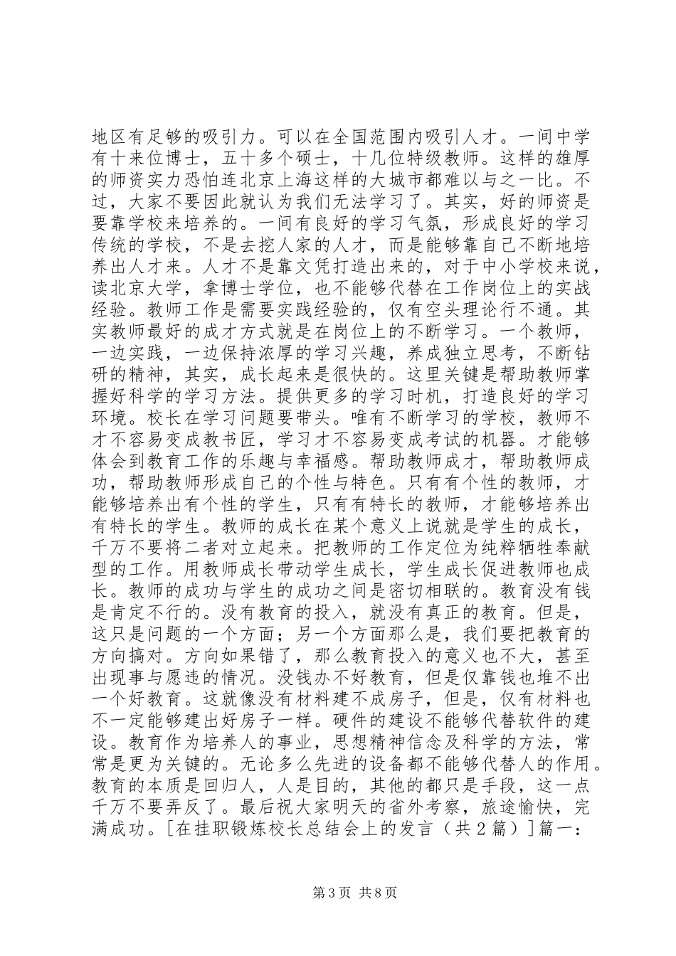 2023年校长挂职培训成果交流会上的讲话.docx_第3页