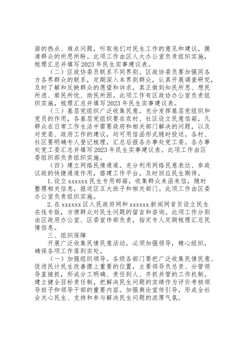 2023年广泛收集民情民意活动方案 .doc_第2页