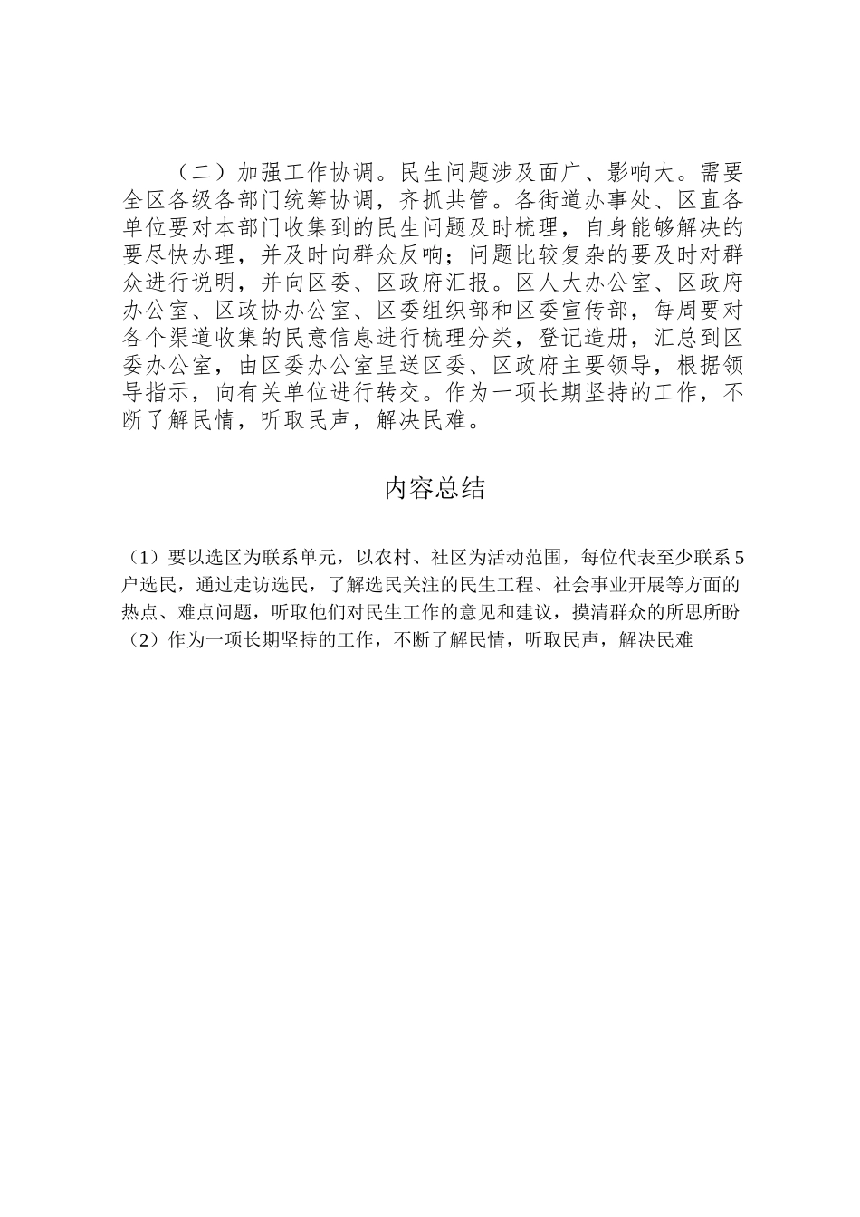 2023年广泛收集民情民意活动方案 .doc_第3页