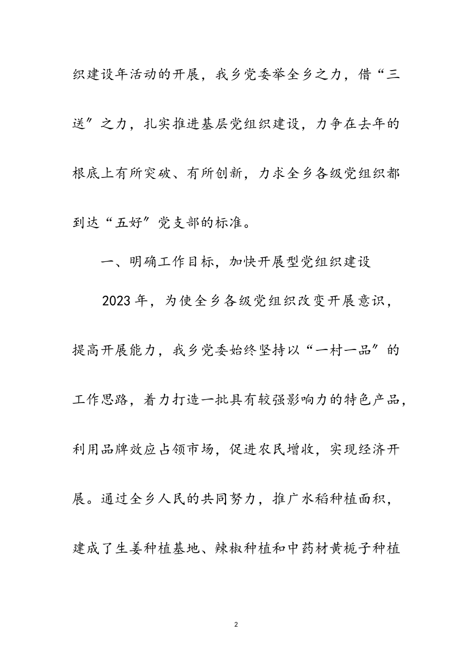 2023年党委组织工作半年总结范文.doc_第2页