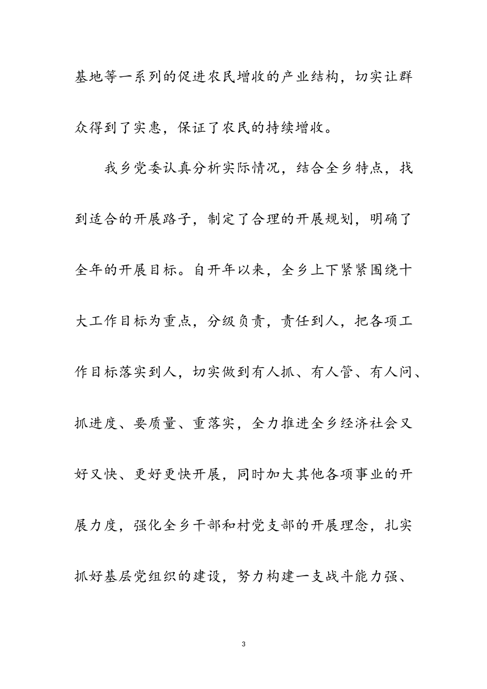 2023年党委组织工作半年总结范文.doc_第3页