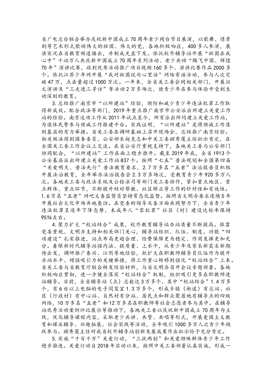 省关工委常务副主任在全省关工委工作电视电话会议上的讲话.doc_第2页