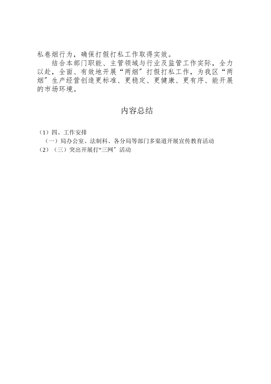 2023年工商局卷烟打假打私工作实施方案 .doc_第3页