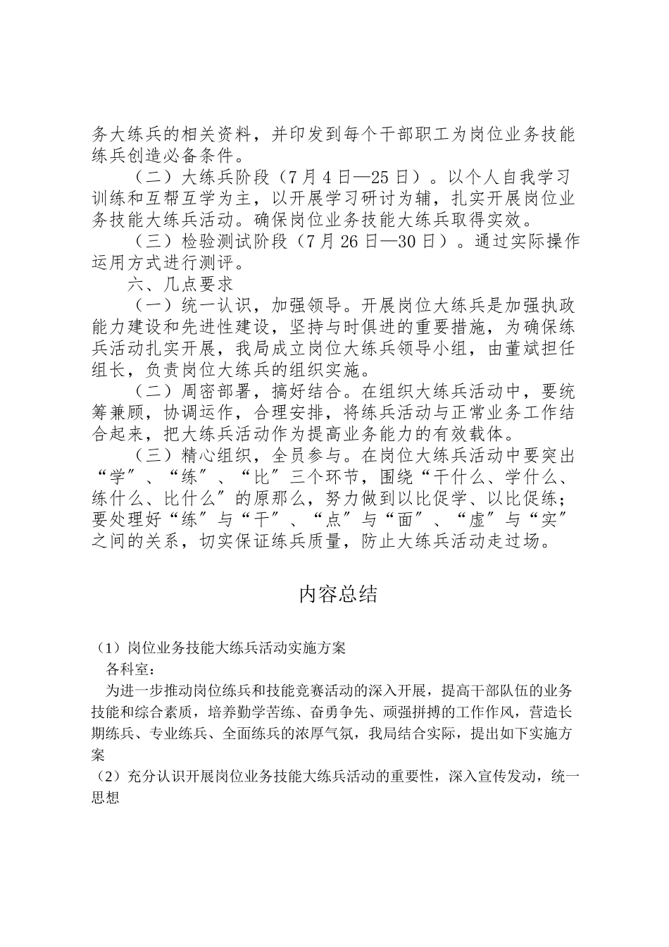 2023年岗位业务技能大练兵活动实施方案.doc_第2页
