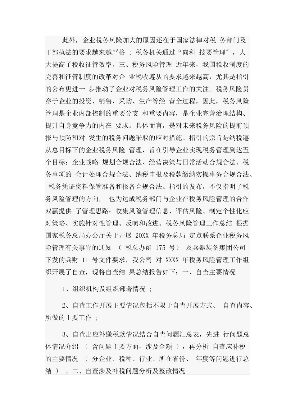 2023年税务风险管理工作总结.docx_第3页