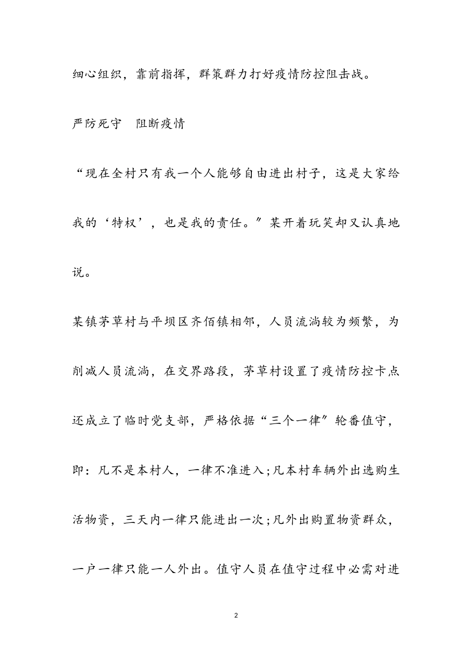 2023年抗击疫情社区个人事迹.doc_第2页