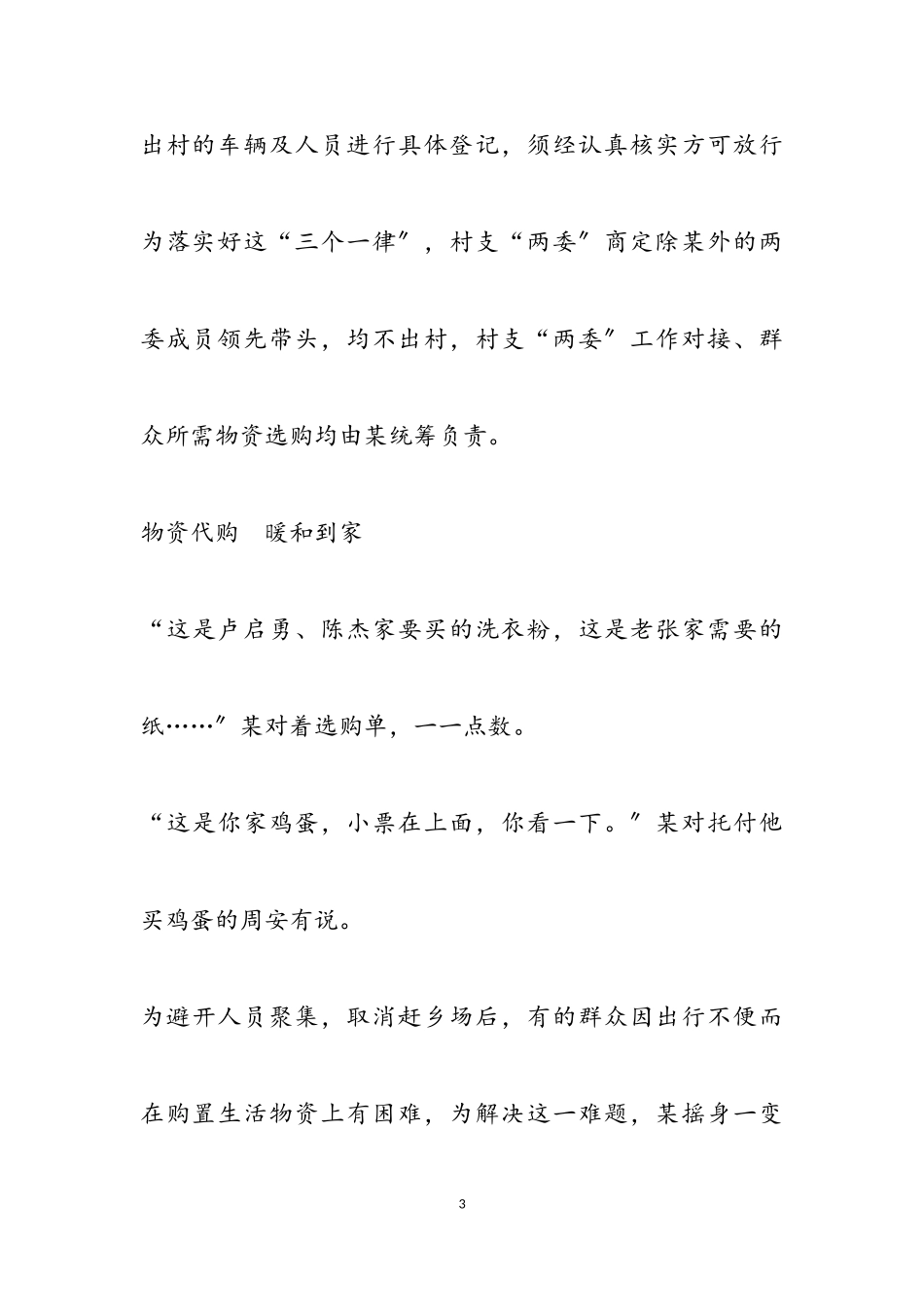 2023年抗击疫情社区个人事迹.doc_第3页