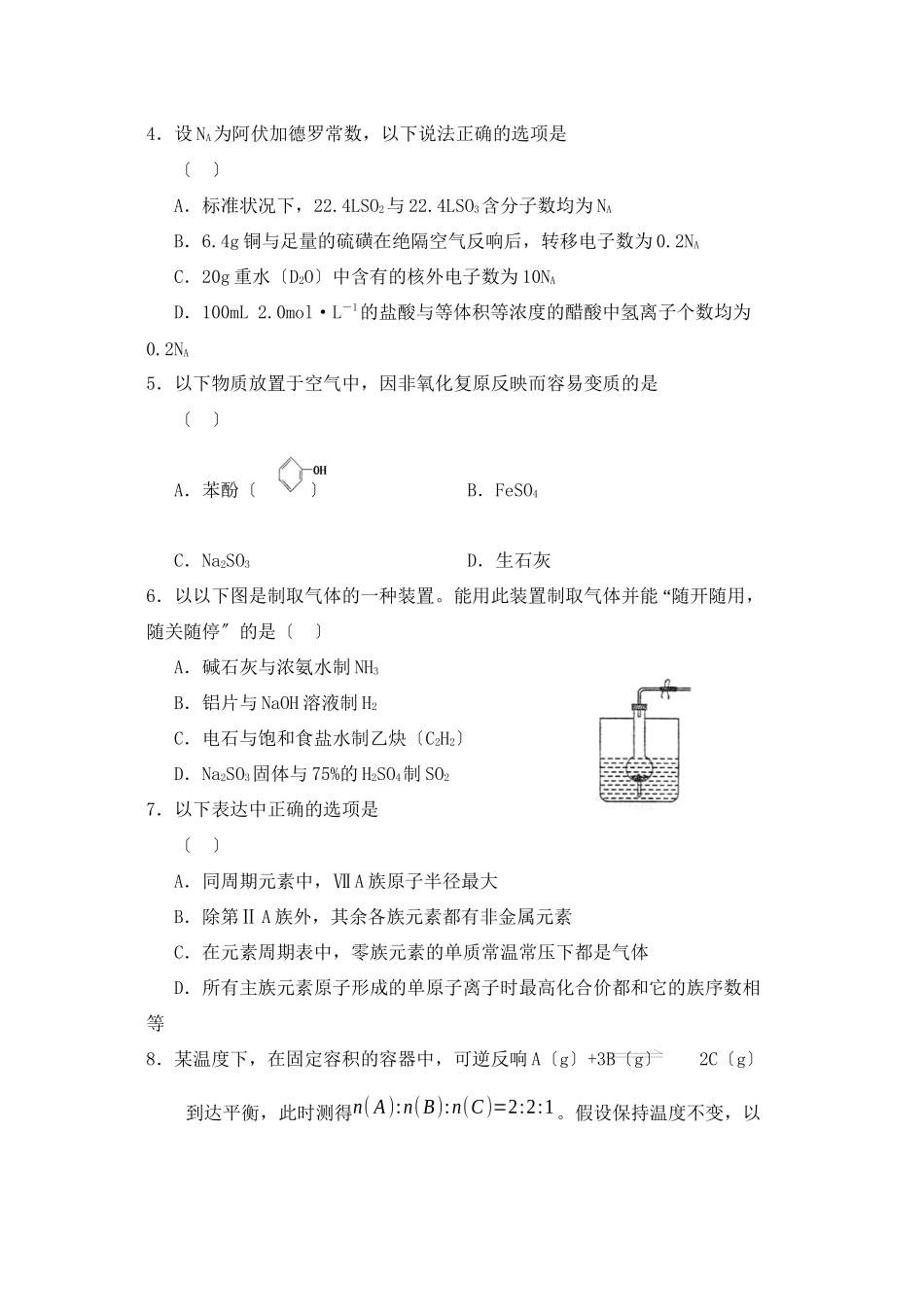 2023年度华中师大第一附属部分学校高三起点调研测试高中化学.docx_第2页