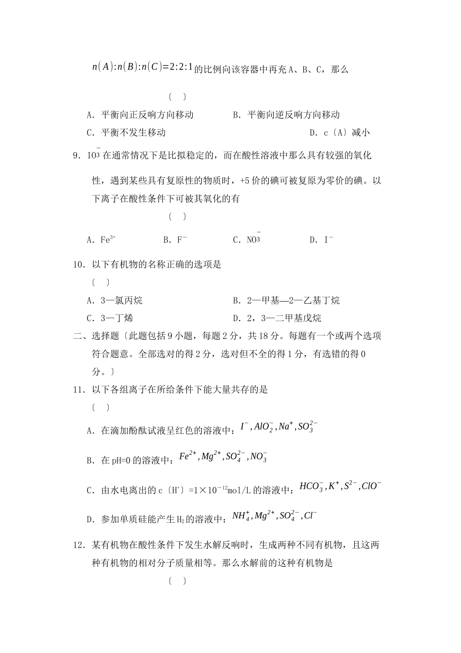 2023年度华中师大第一附属部分学校高三起点调研测试高中化学.docx_第3页