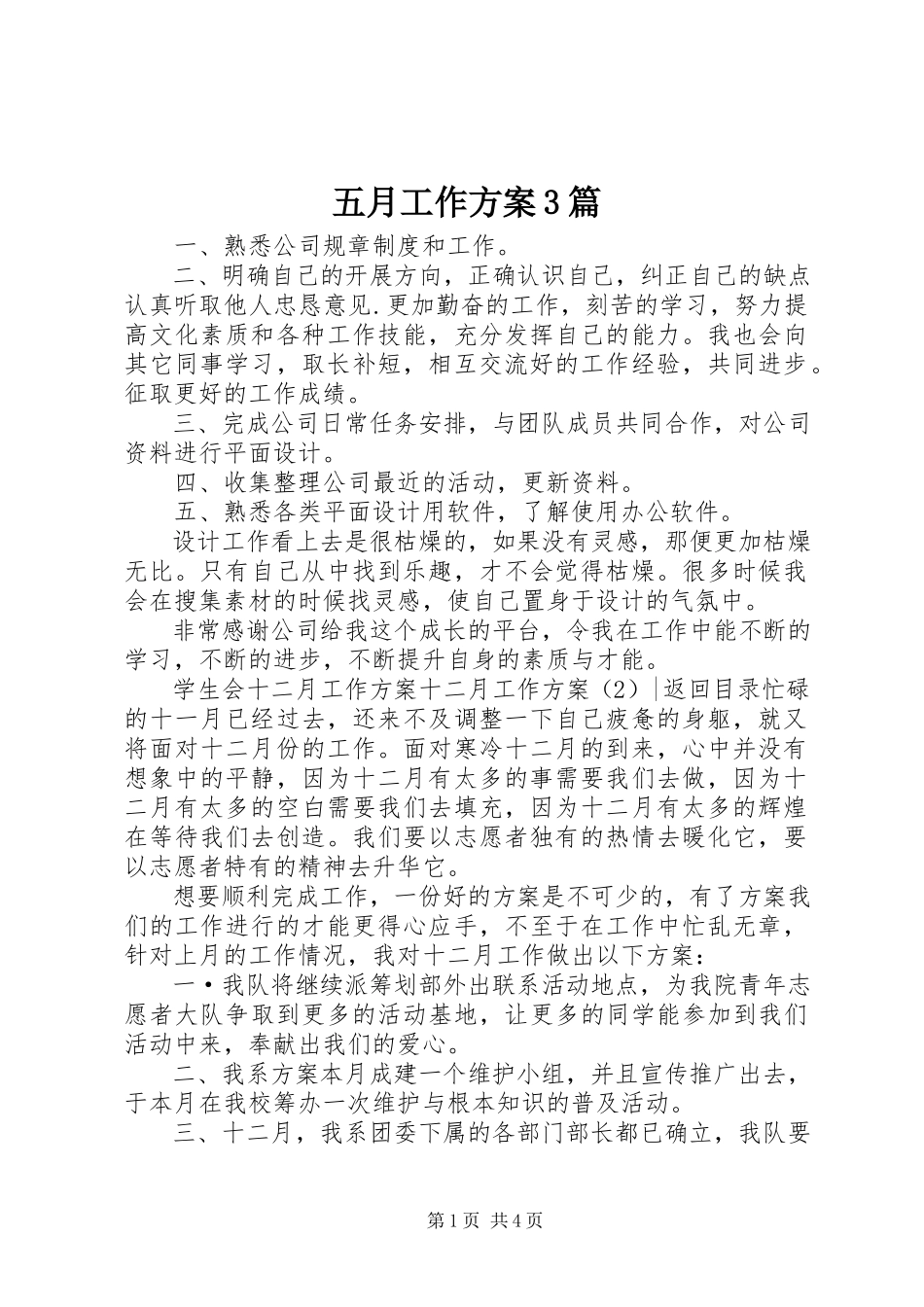 2023年五月工作计划3篇.docx_第1页