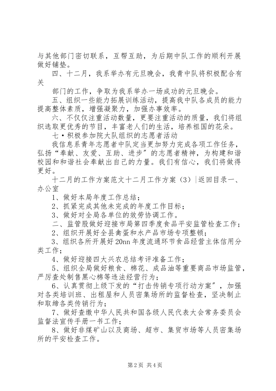 2023年五月工作计划3篇.docx_第2页