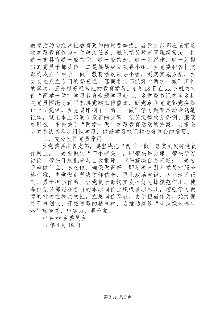 2023年XX单位关于落实“两学一做”学习教育情况总结汇报2新编.docx_第2页
