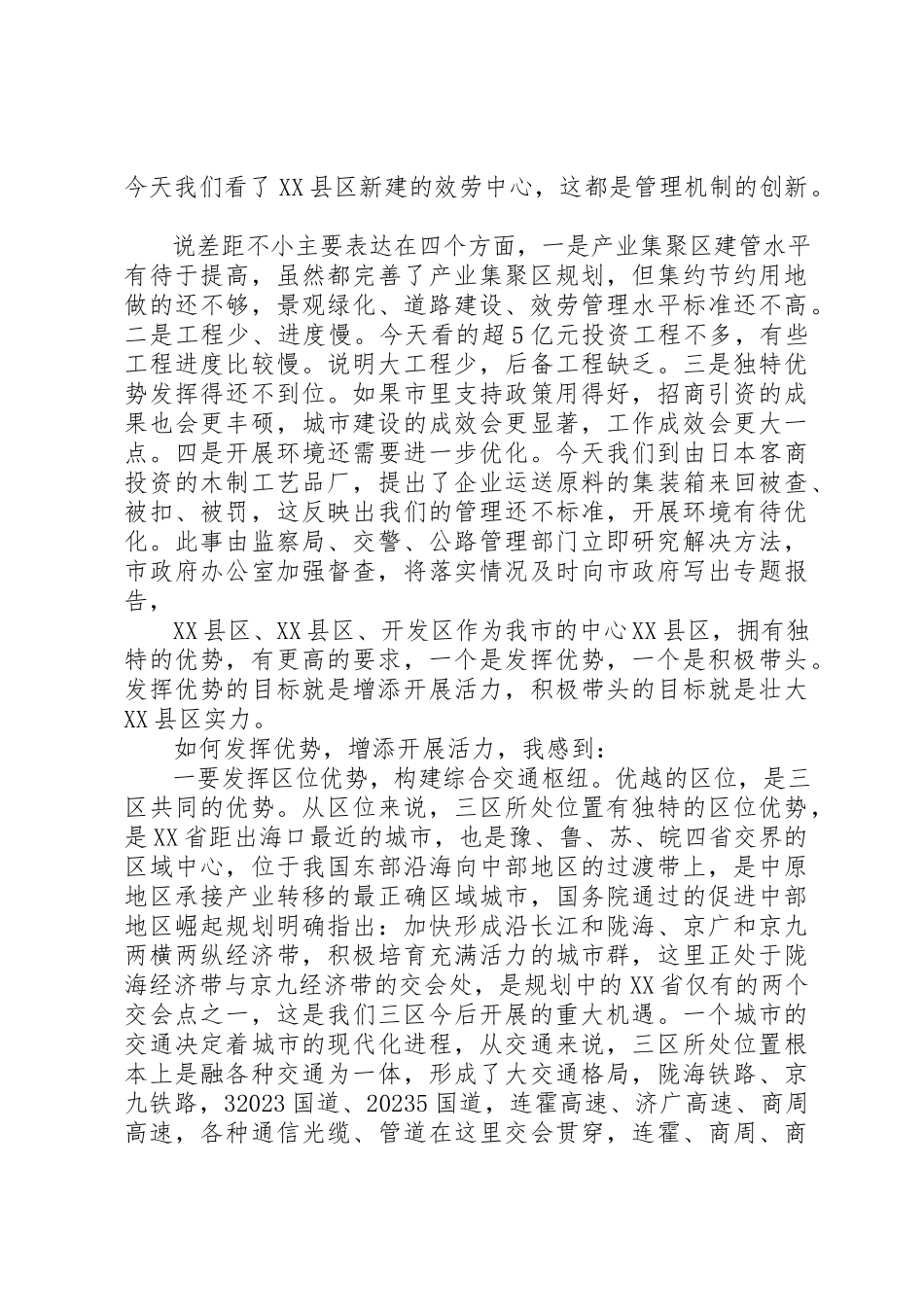 2023年督查会议上的领导致辞稿新编.docx_第2页