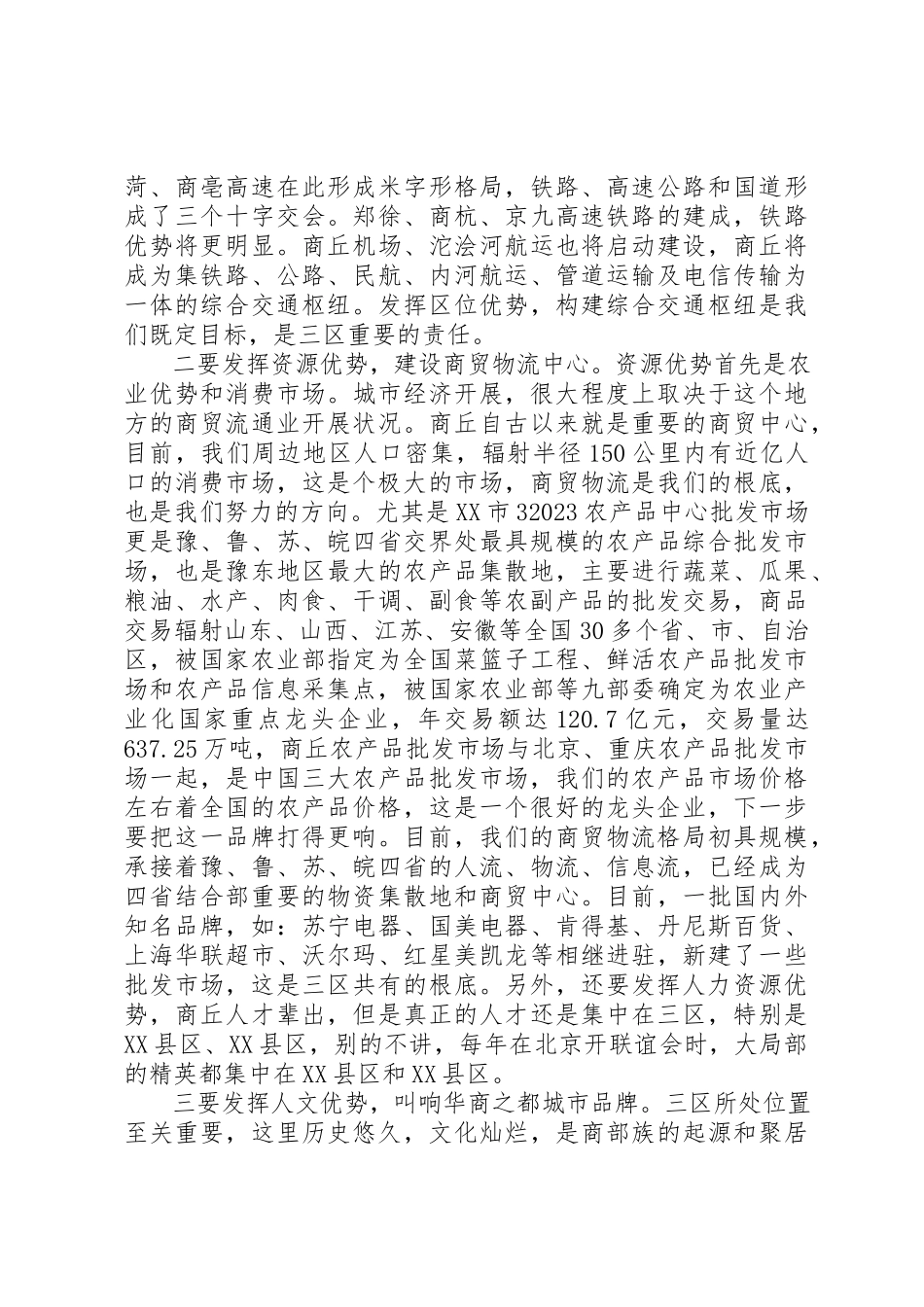 2023年督查会议上的领导致辞稿新编.docx_第3页