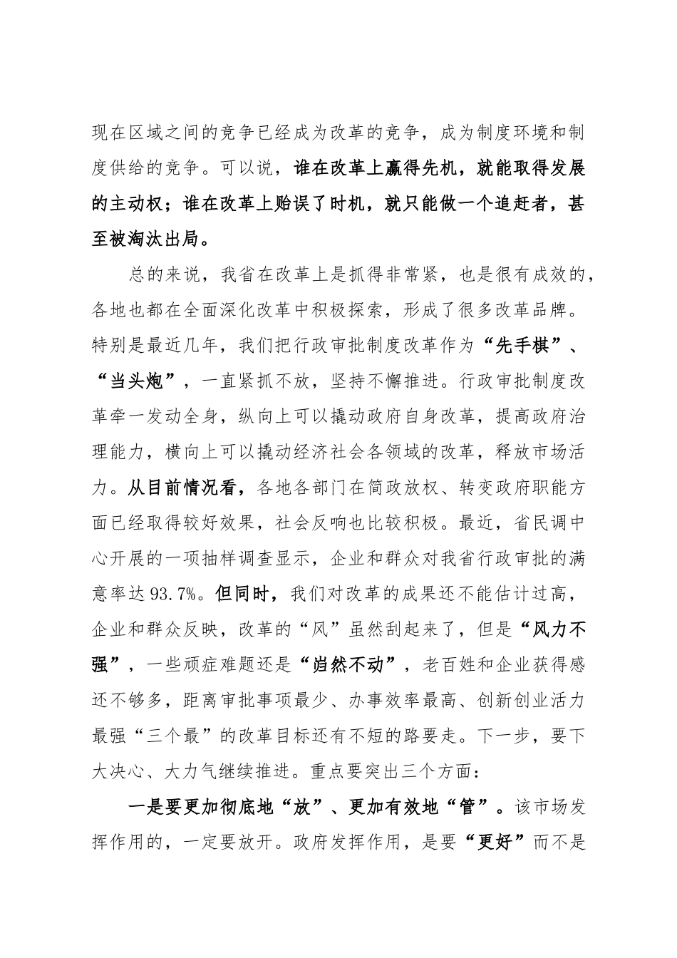省委书记在县委书记工作讲坛上的讲话.doc_第2页