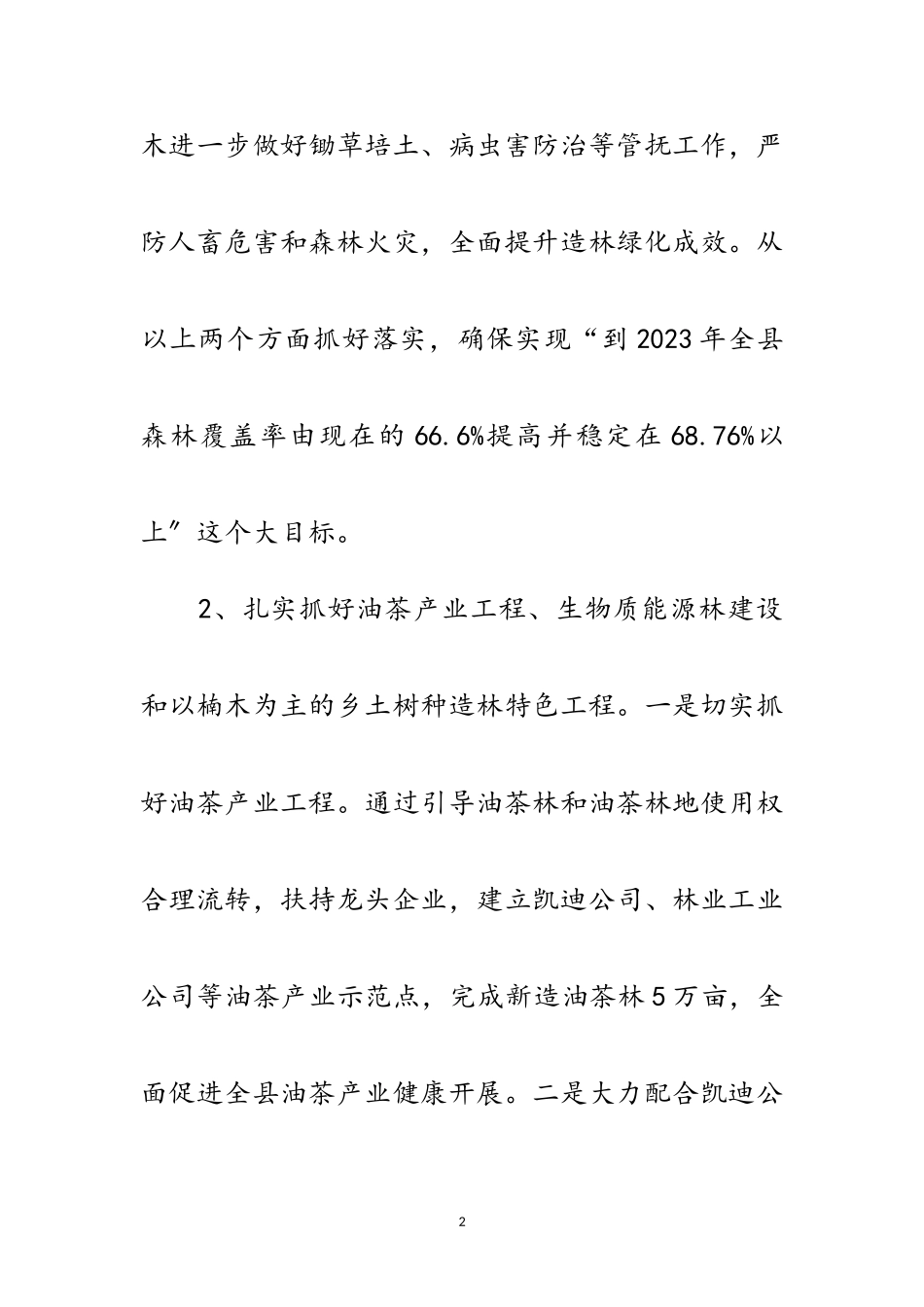 2023年县林业局工作思路范文.doc_第2页