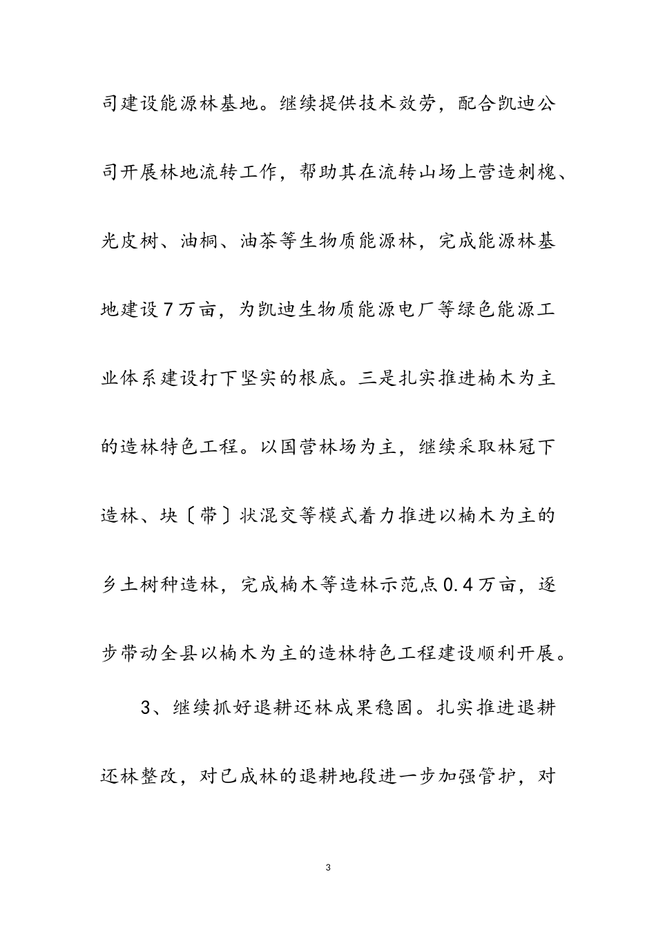 2023年县林业局工作思路范文.doc_第3页