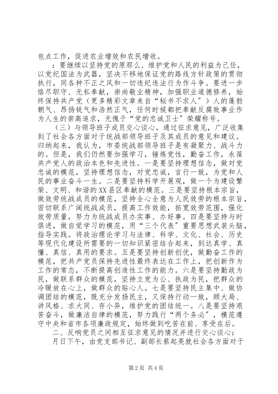 2023年意见和建议讲话提纲.docx_第2页