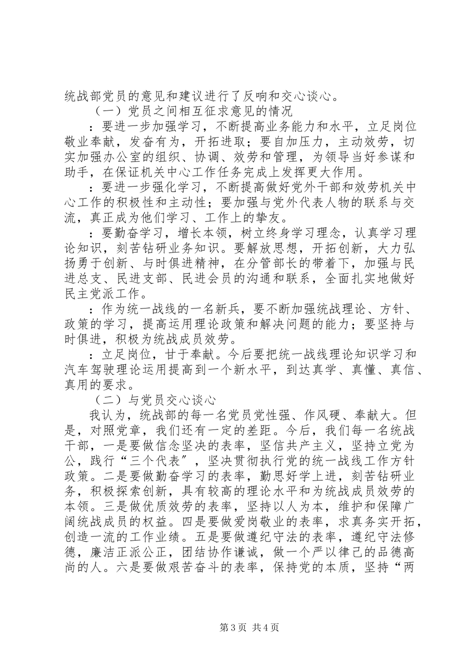 2023年意见和建议讲话提纲.docx_第3页