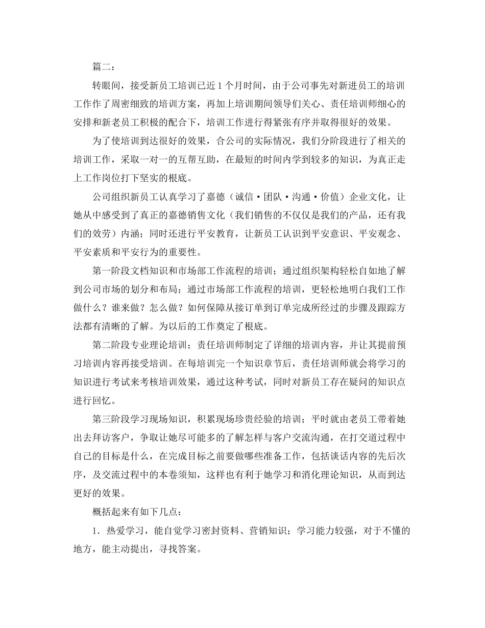 2023年新员工入职培训个人总结.docx_第2页