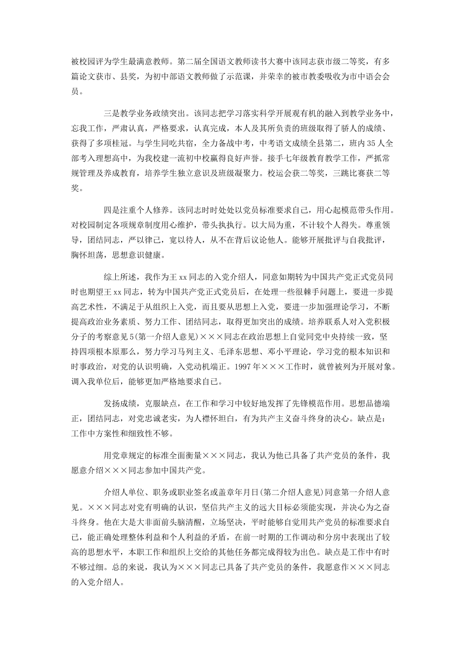 2023年培养联系人对入党积极分子考察意见共11篇.docx_第3页