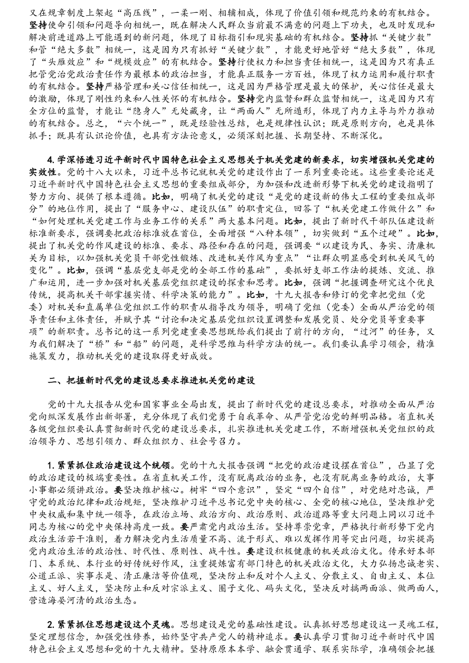 省直机关党的工作会议上的讲话.docx_第2页