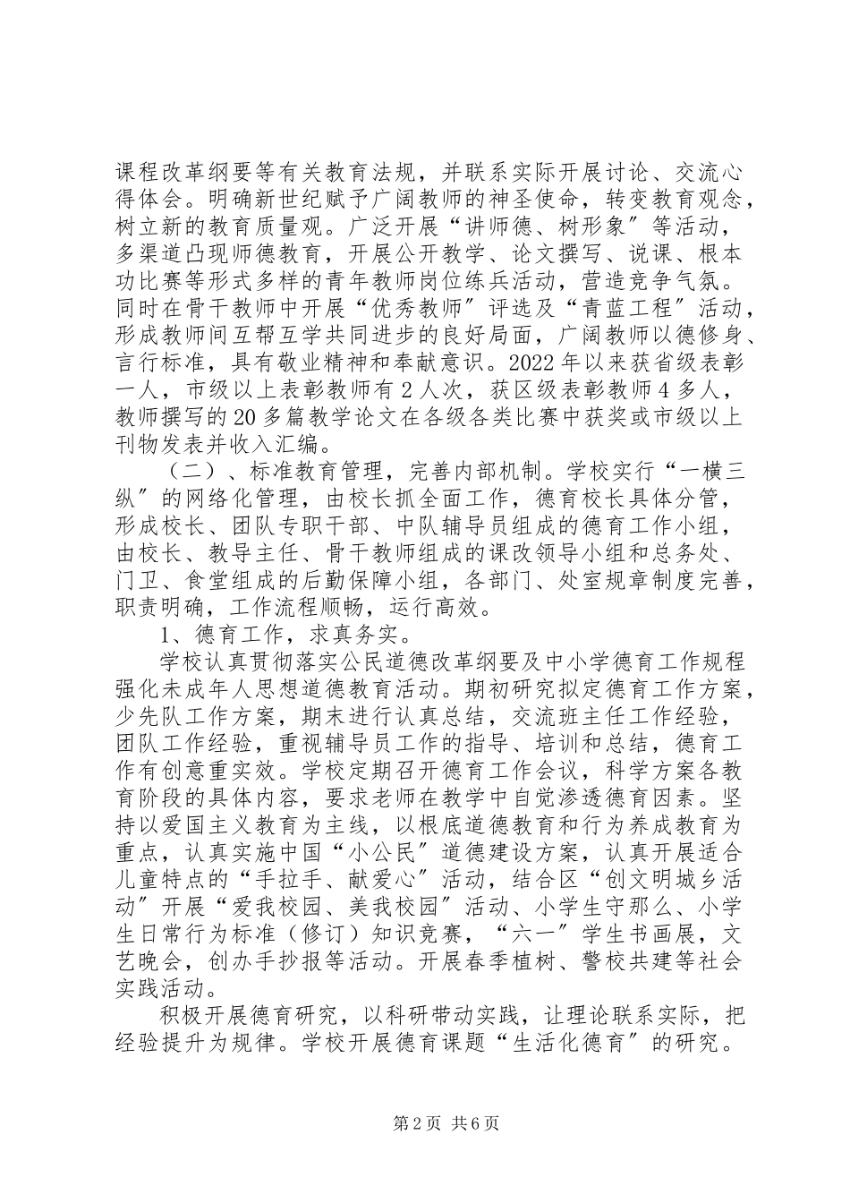 2023年学校复查汇报材料.docx_第2页