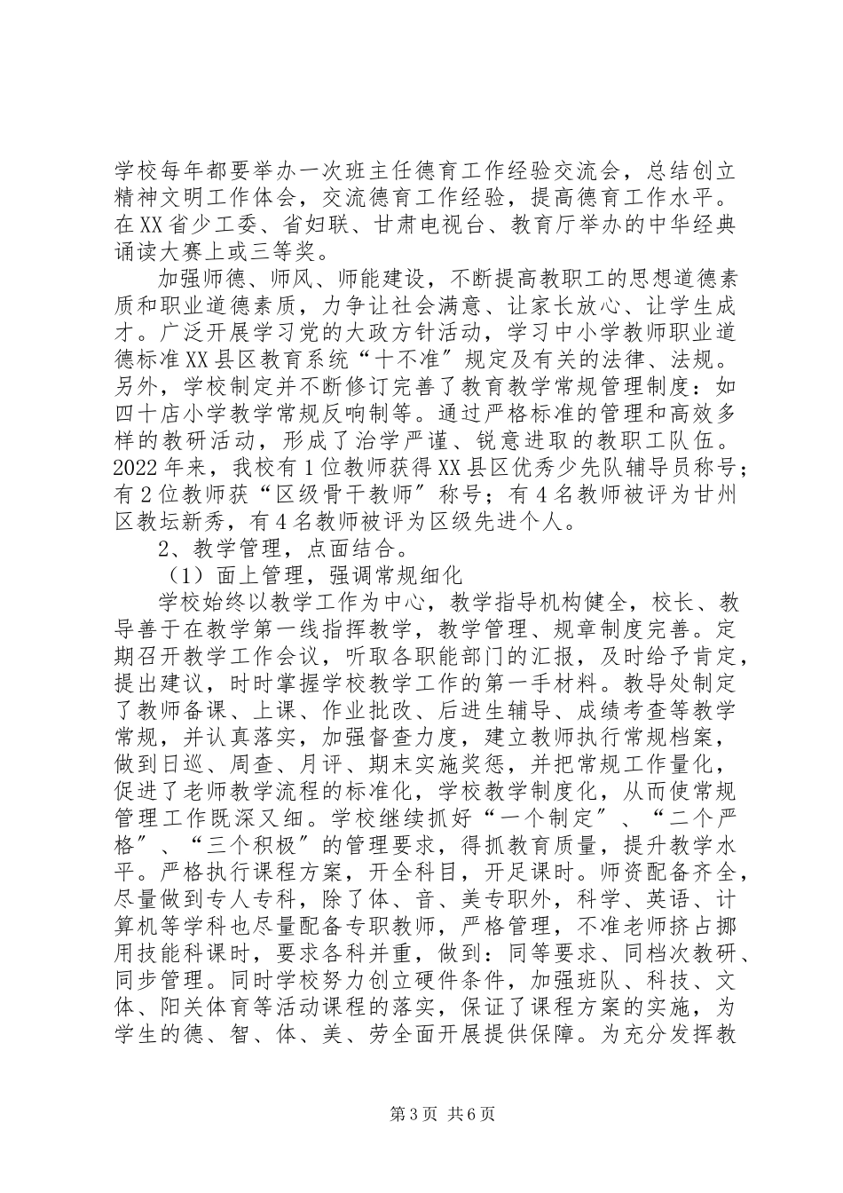 2023年学校复查汇报材料.docx_第3页