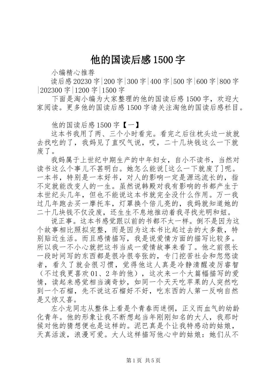 2023年他的国读后感1500字.docx_第1页