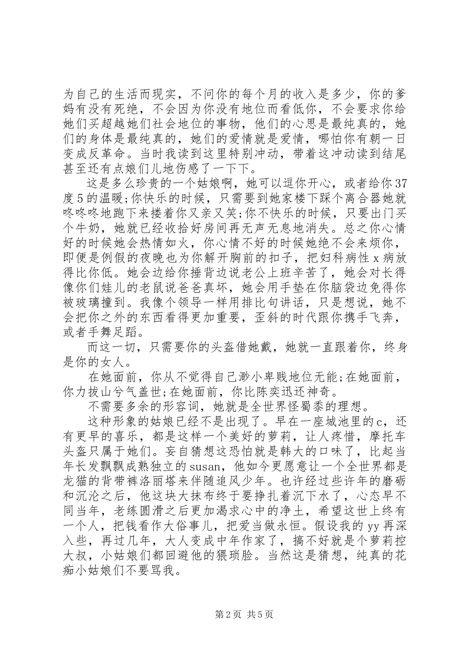 2023年他的国读后感1500字.docx_第2页