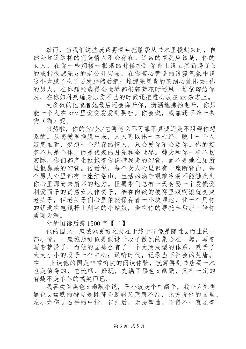 2023年他的国读后感1500字.docx_第3页