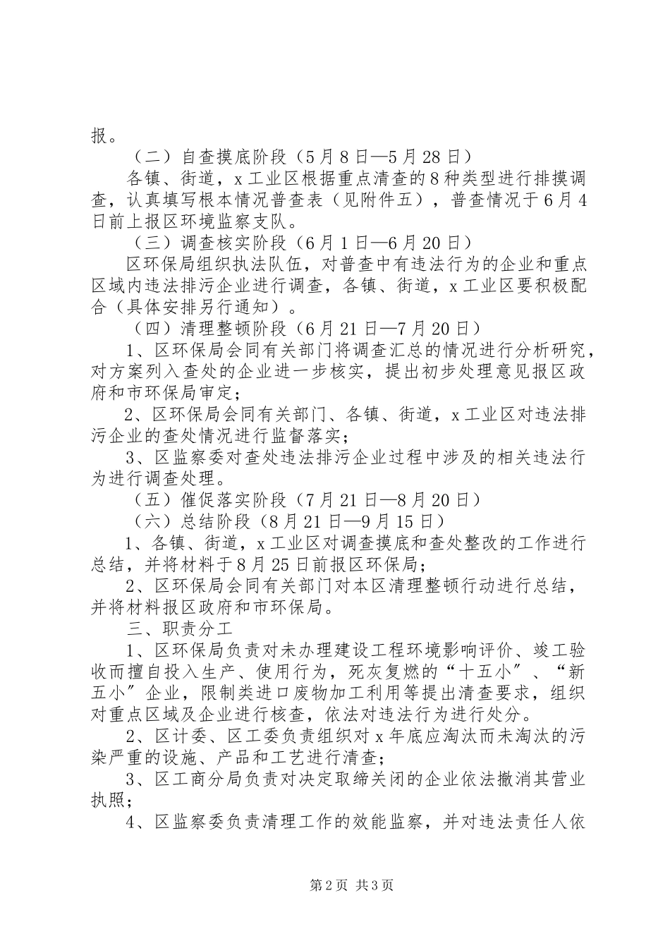 2023年保障群众健康行动方案新编.docx_第2页