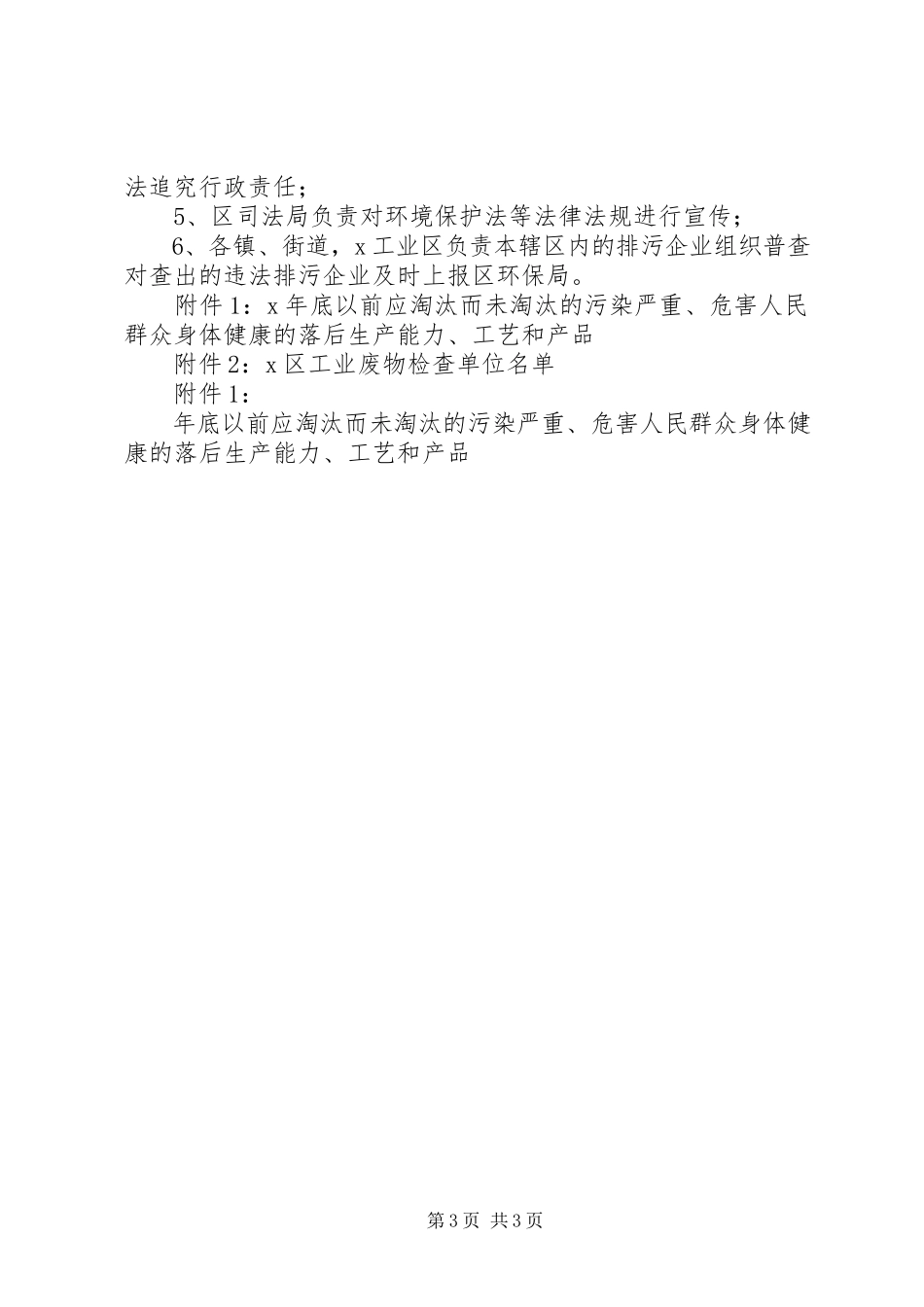 2023年保障群众健康行动方案新编.docx_第3页