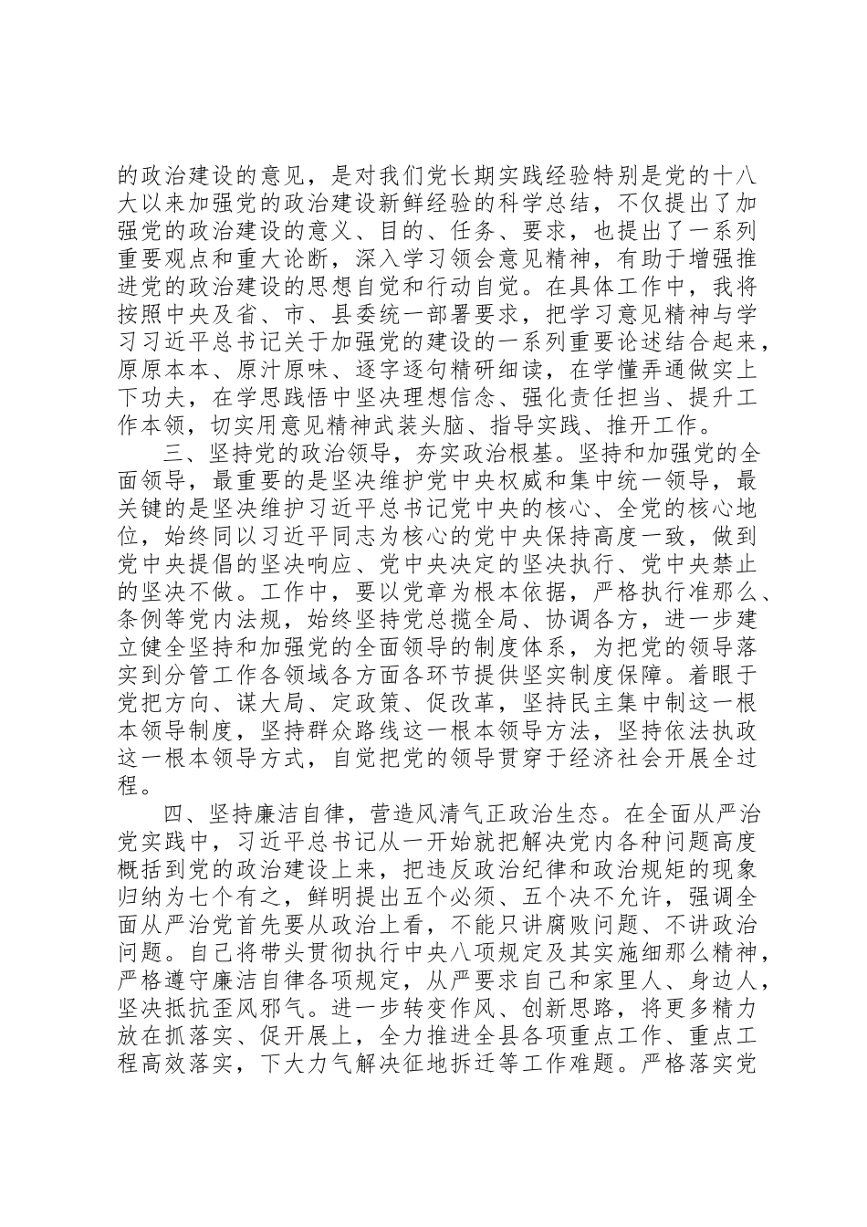 2023年常务副县长党的政治建设研讨讲话新编.docx_第2页