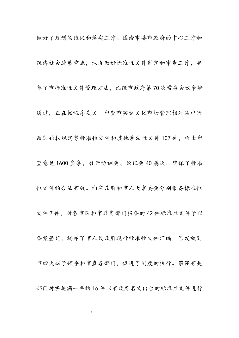 2023年市法制办年度工作总结和打算.docx_第2页